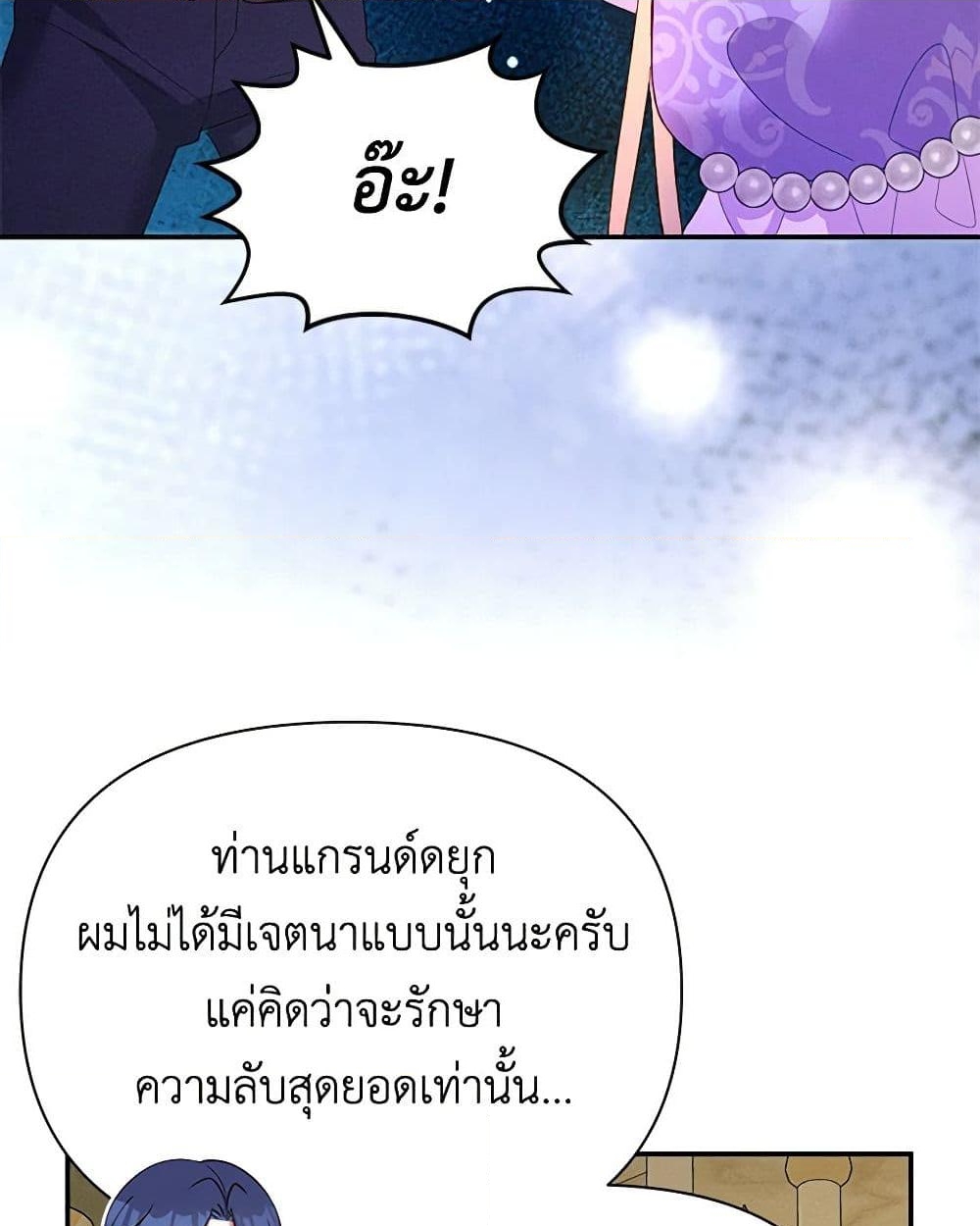 อ่านการ์ตูน The Goal Is to Be Self-Made 58 ภาพที่ 57