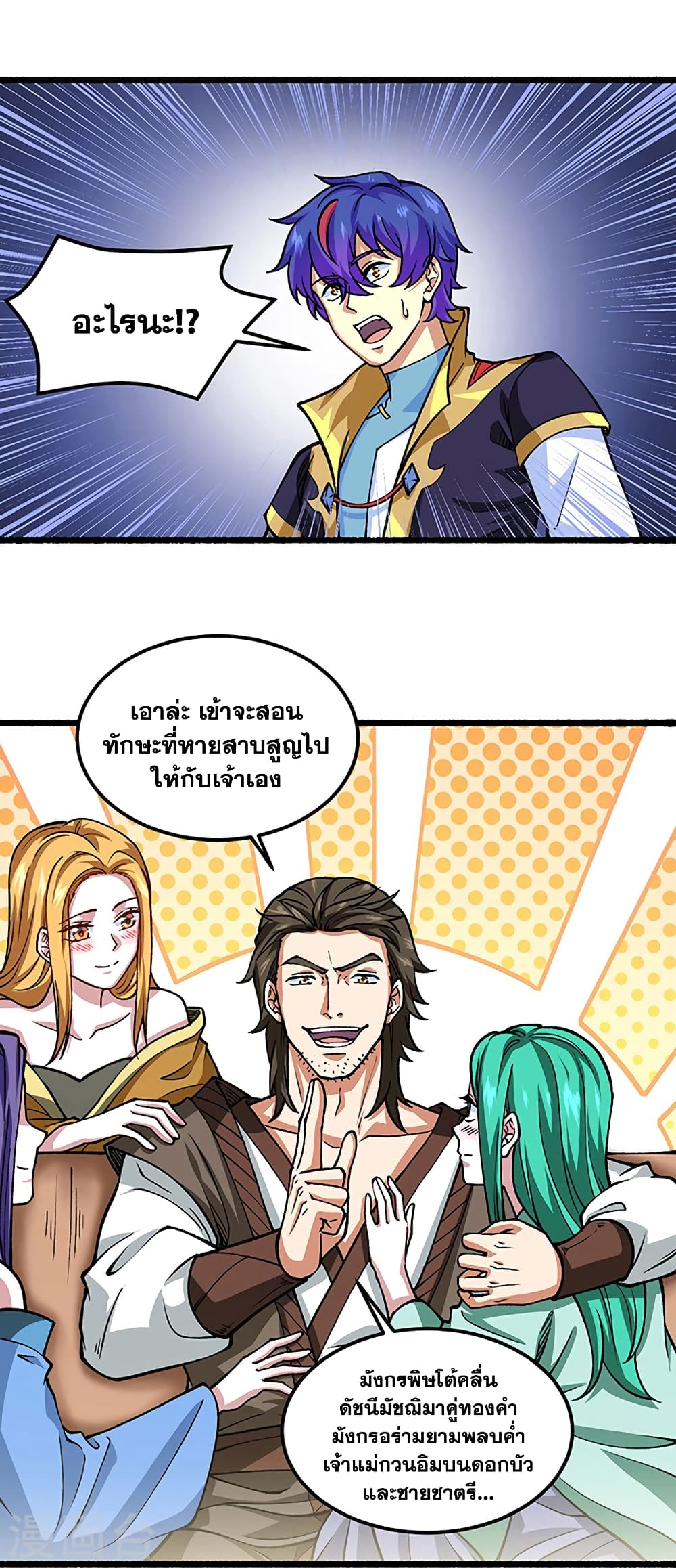 อ่านการ์ตูน WuDao Du Zun 433 ภาพที่ 31