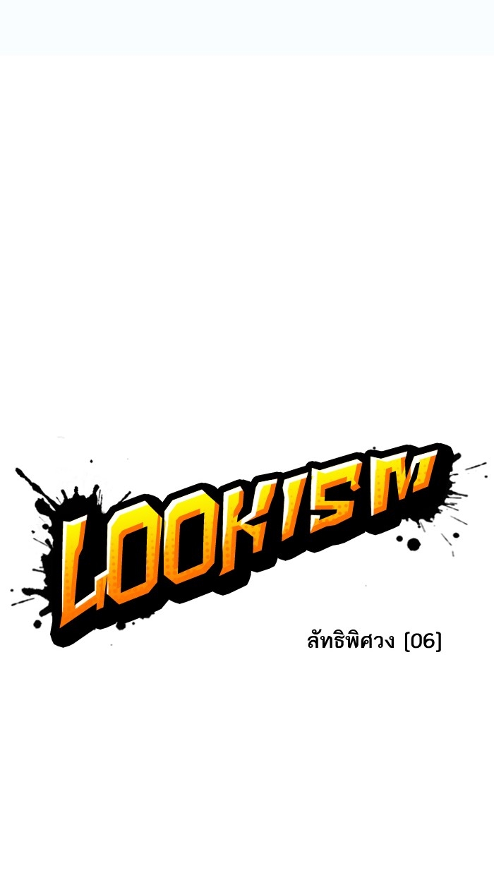 อ่านการ์ตูน Lookism 137 ภาพที่ 22