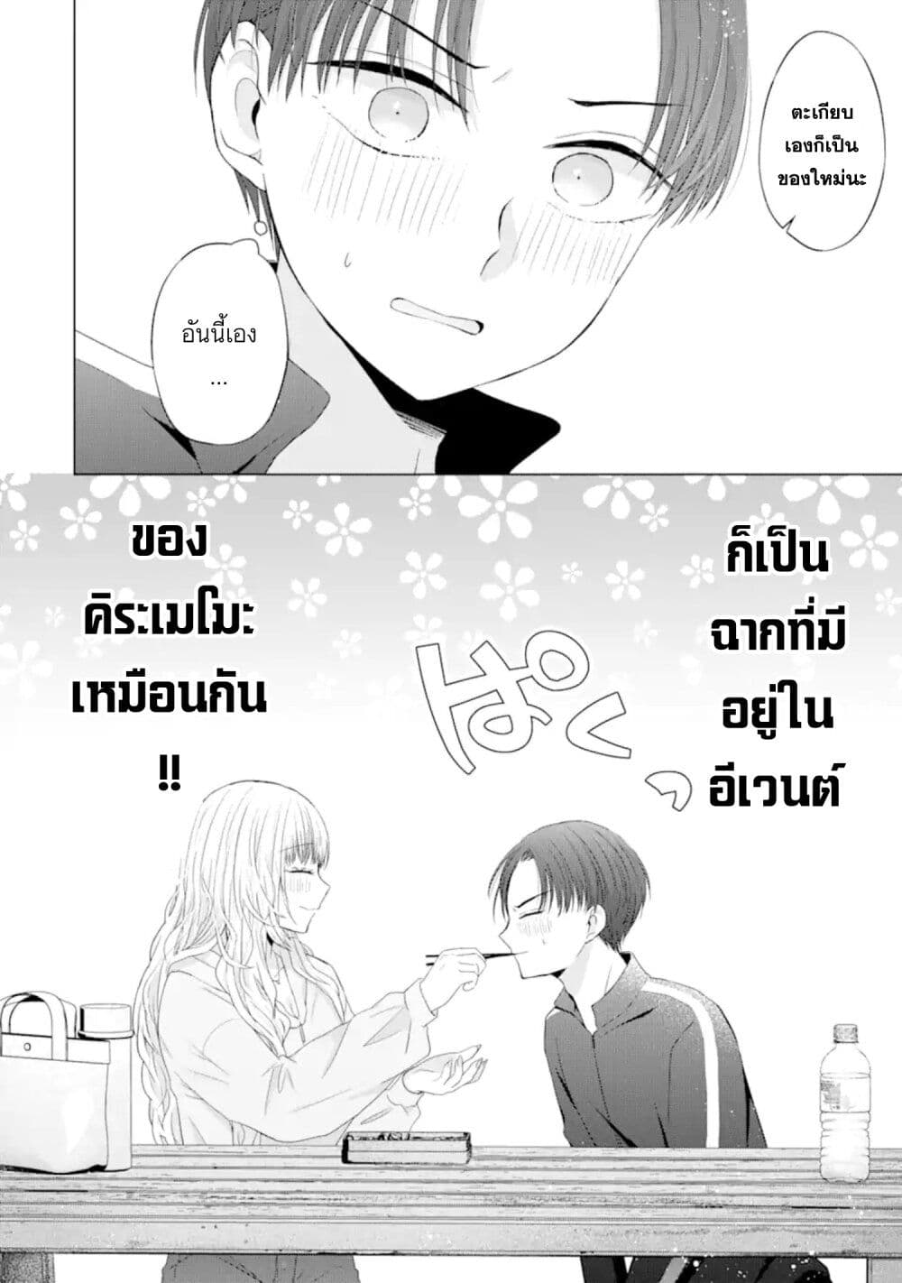 อ่านการ์ตูน Nanjou-san wa Boku ni Dakaretai 8 ภาพที่ 32