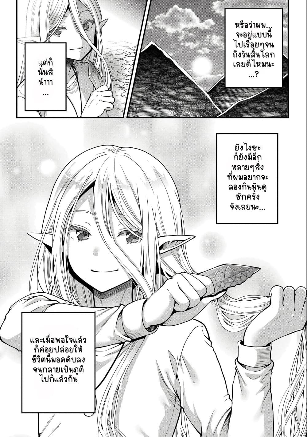 อ่านการ์ตูน Tensei Shite High Elf ni Narimashitaga, Slow Life wa 120-nen de Akimashita 1 ภาพที่ 8