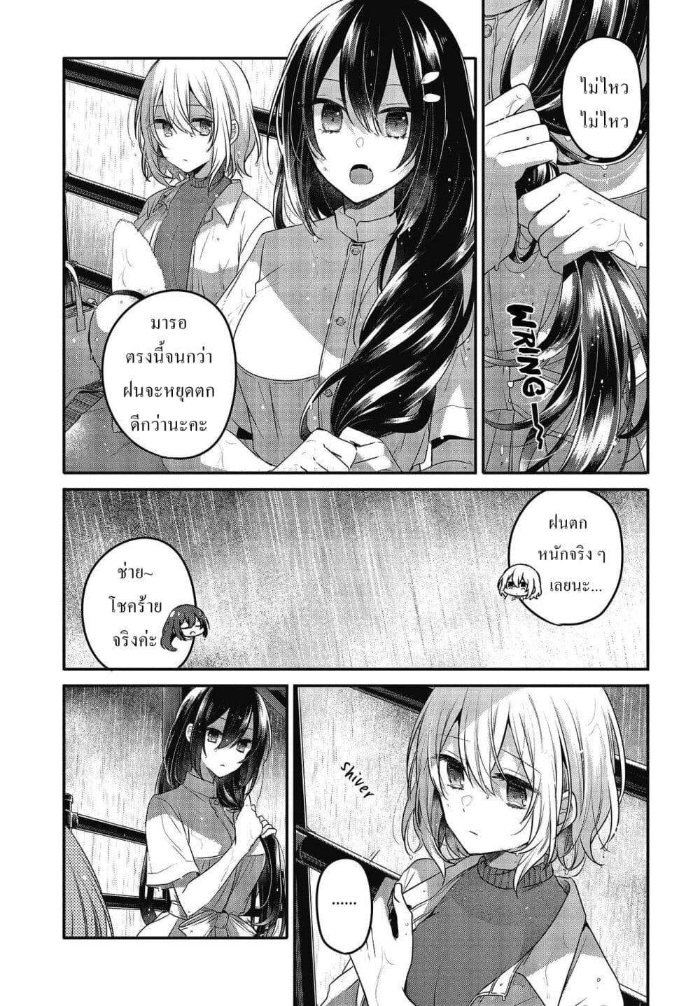 อ่านการ์ตูน Watashi o Tabetai Hitodenashi 14 ภาพที่ 12