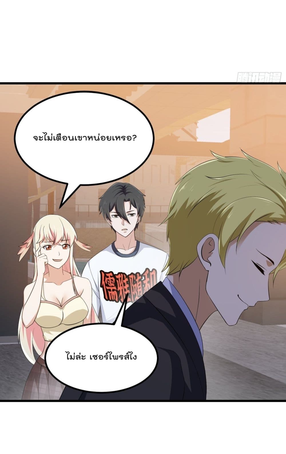 อ่านการ์ตูน The Legend God King in The City 285 ภาพที่ 27