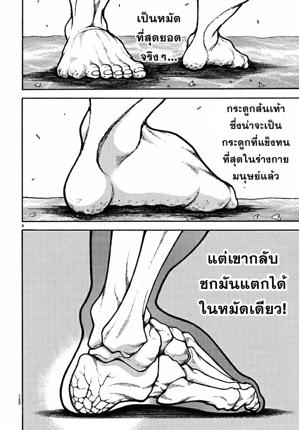 อ่านการ์ตูน Baki Dou II 133 ภาพที่ 8