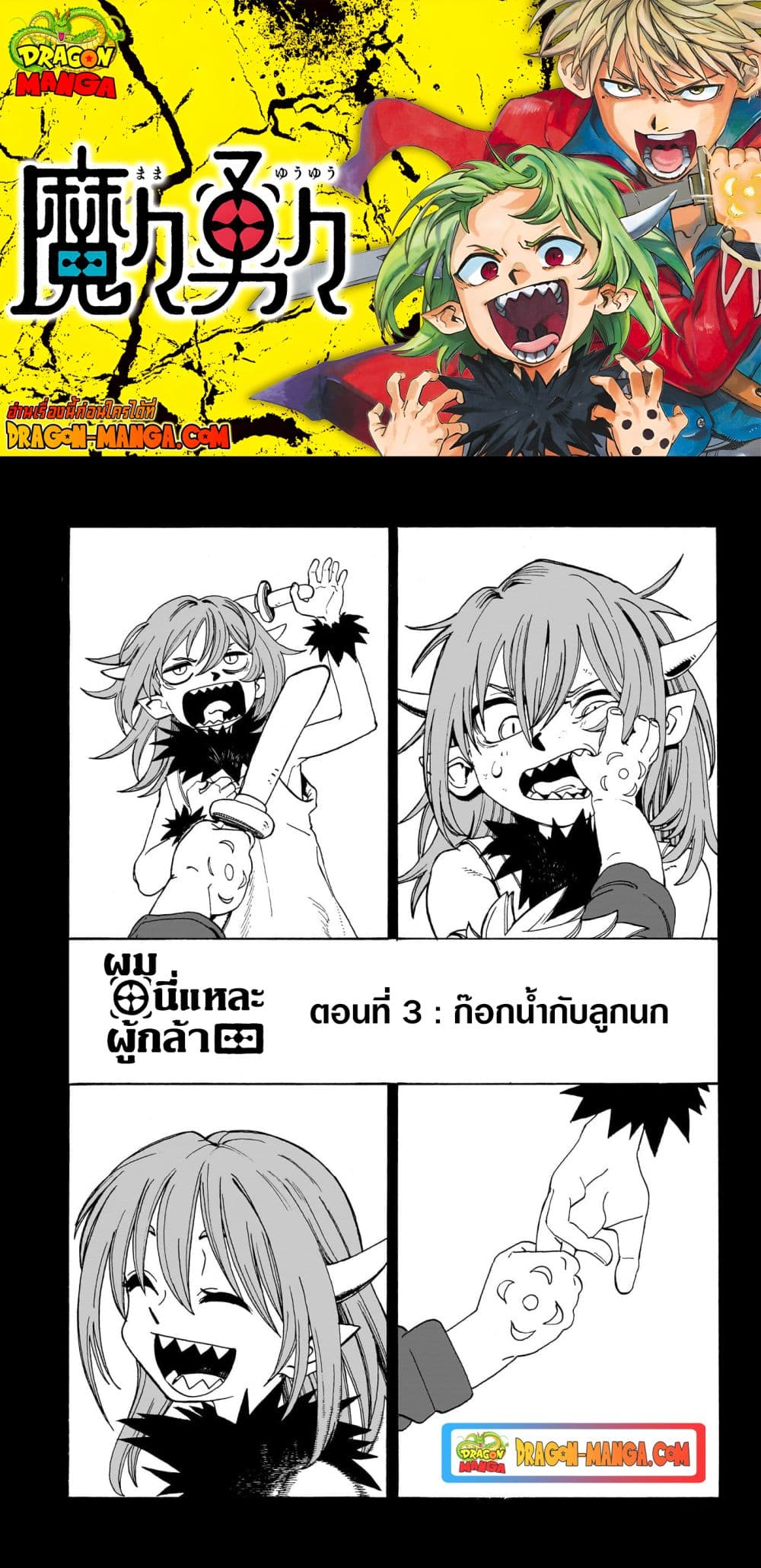 อ่านการ์ตูน MamaYuyu 3 ภาพที่ 1