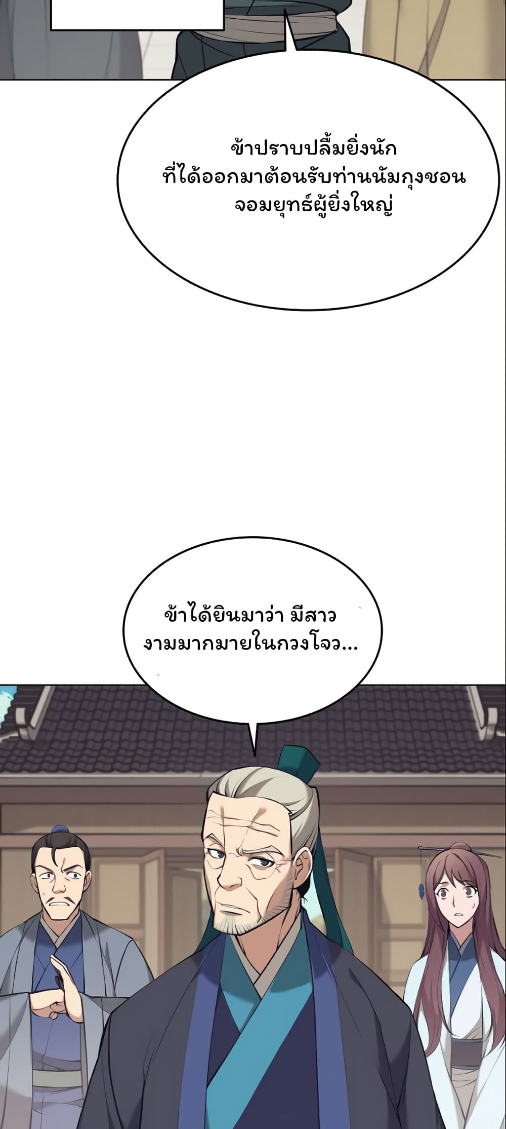 อ่านการ์ตูน Tale of a Scribe Who Retires to the Countryside 77 ภาพที่ 15