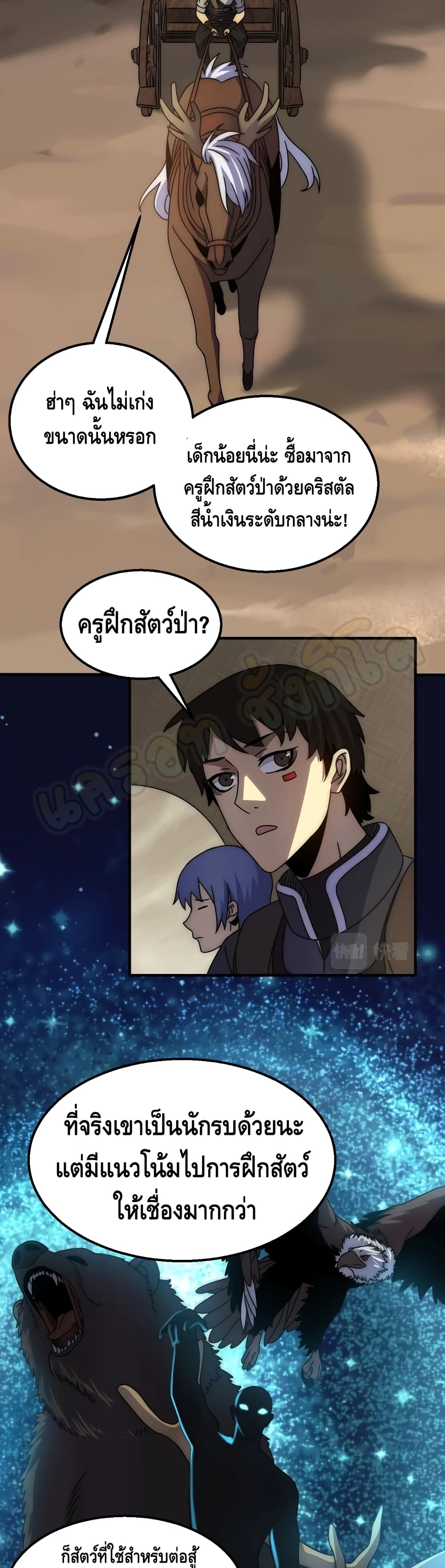 อ่านการ์ตูน Thief of the Desert 21 ภาพที่ 7