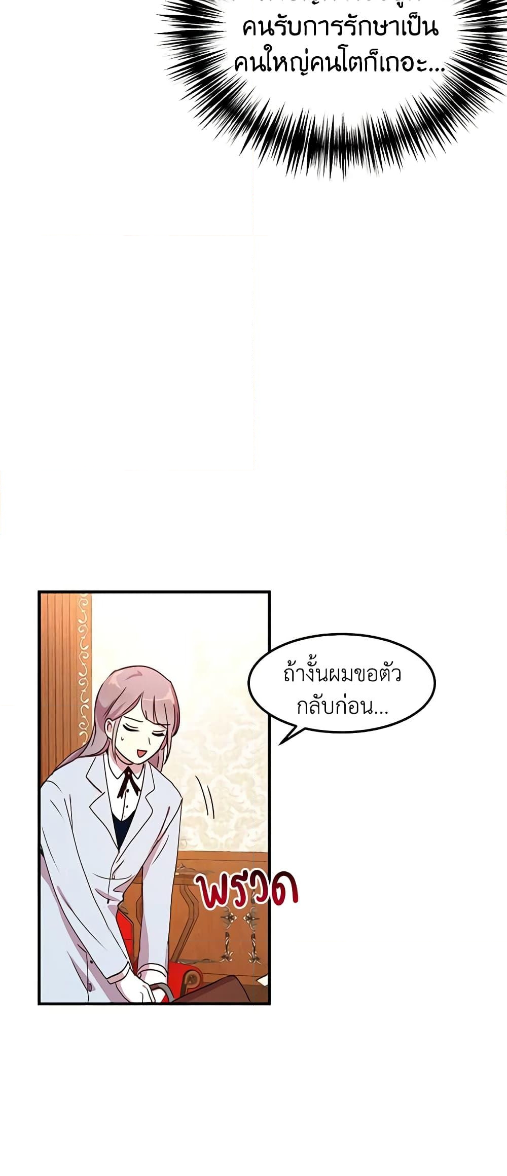 อ่านการ์ตูน What’s Wrong With You, Duke 44 ภาพที่ 15