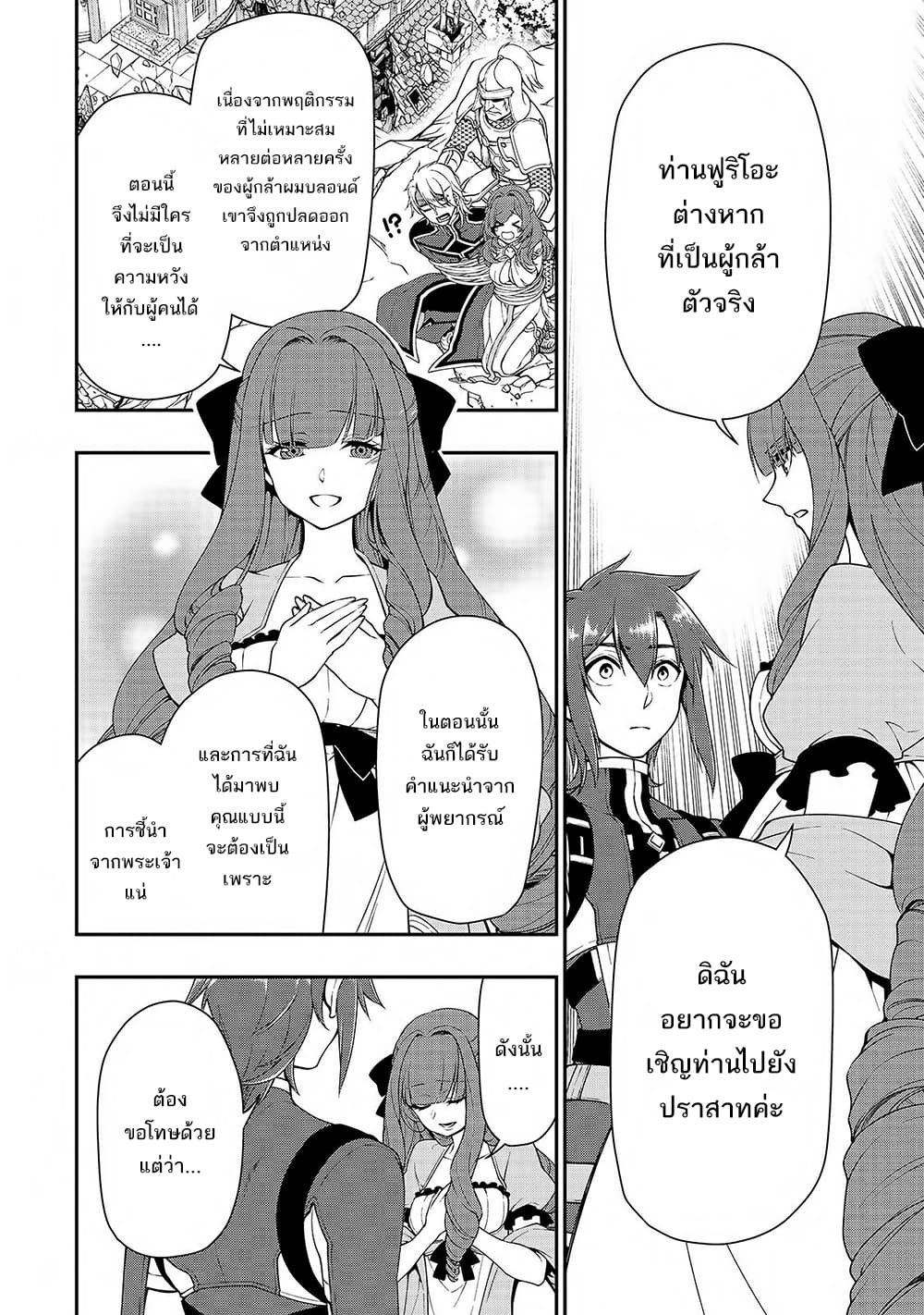 อ่านการ์ตูน Chillin Different World Life of the Ex-Brave Canditate was Cheat from Lv2 13 ภาพที่ 27