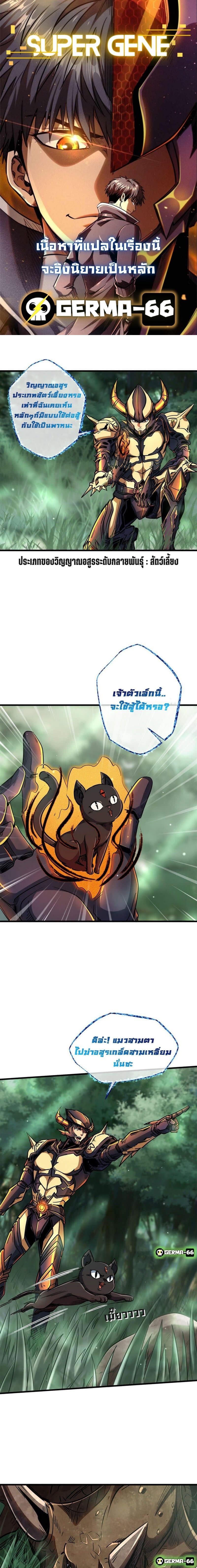 อ่านการ์ตูน Super God Gene 13 ภาพที่ 2