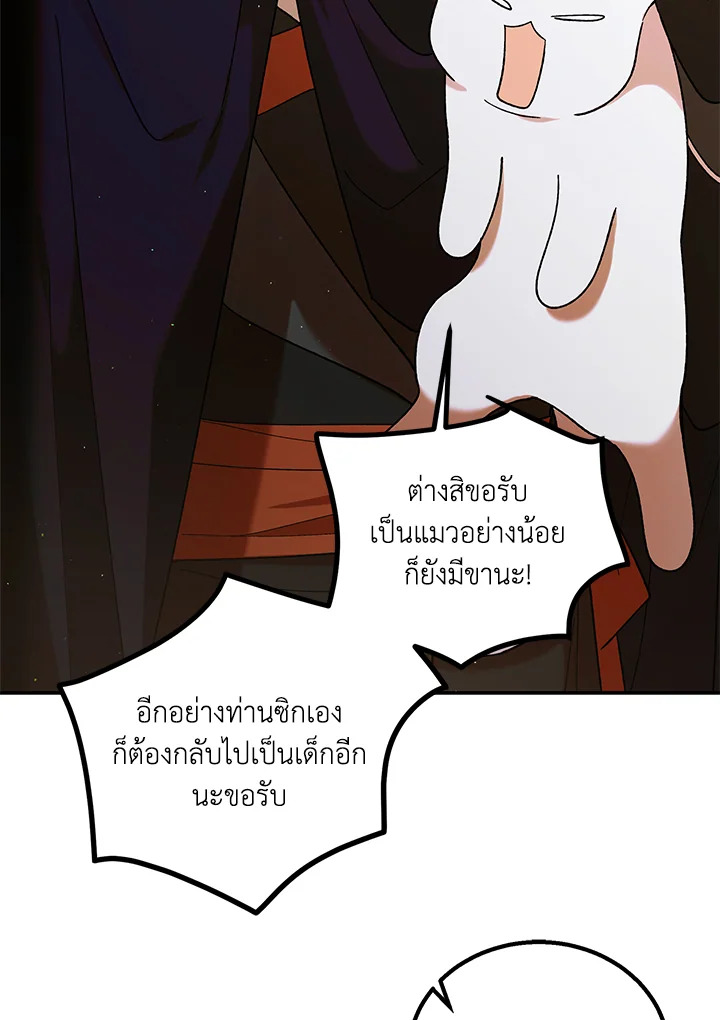 อ่านการ์ตูน A Way to Protect the Lovable You 66 ภาพที่ 36