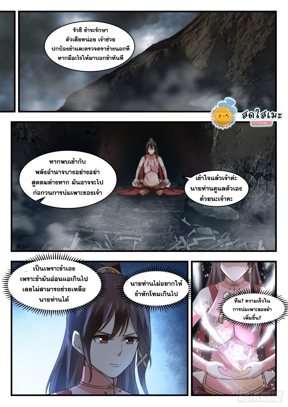 อ่านการ์ตูน Martial Peak 1906 ภาพที่ 12