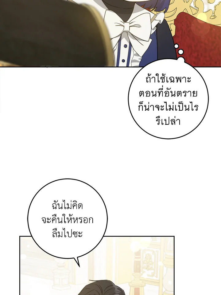 อ่านการ์ตูน Please Give Me the Pacifier 63 ภาพที่ 105