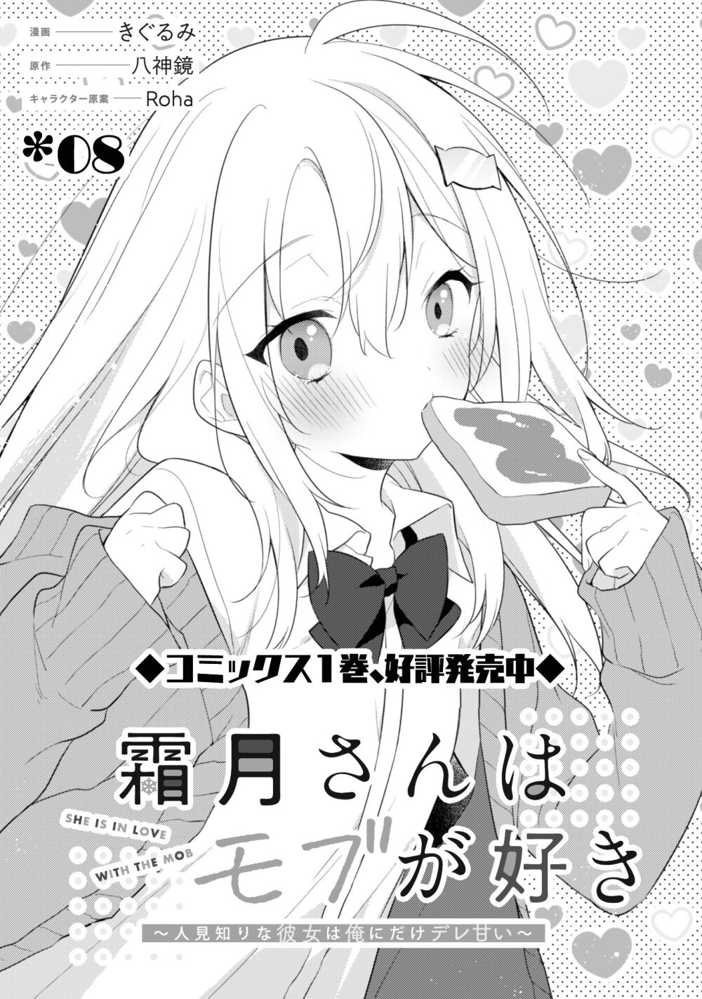 อ่านการ์ตูน Shimotsuki-san wa Mobu ga Suki 8 ภาพที่ 2