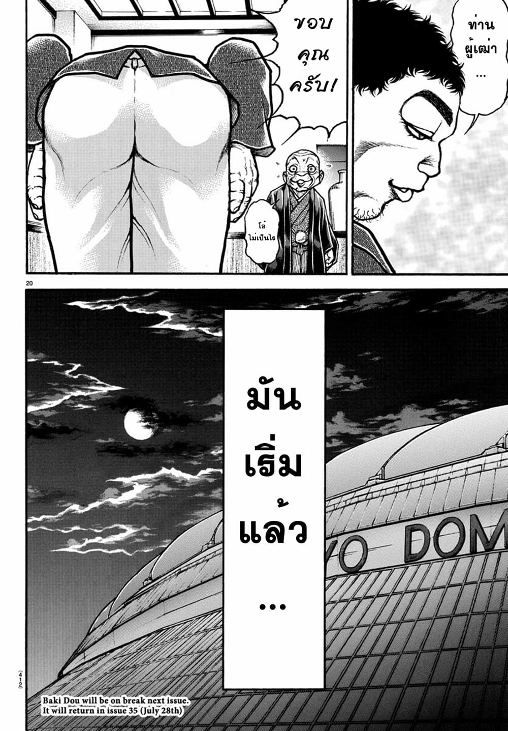 อ่านการ์ตูน Baki Dou II 129 ภาพที่ 20