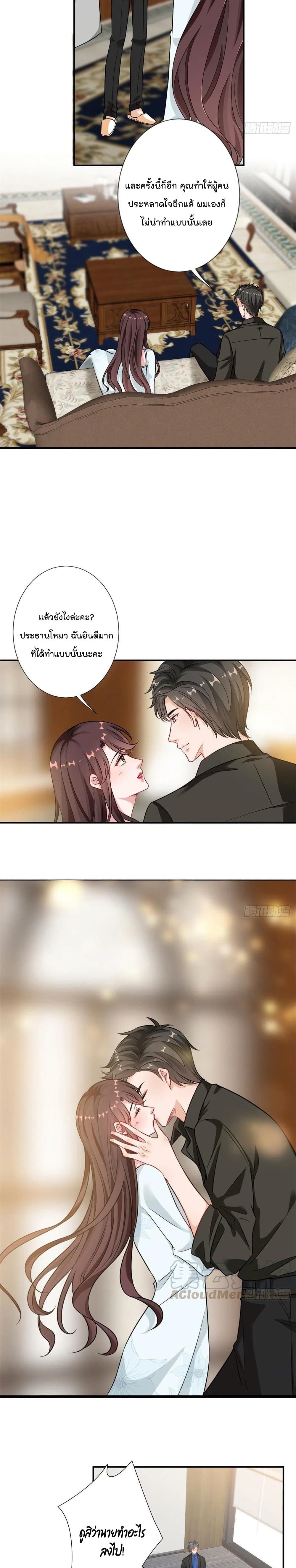 อ่านการ์ตูน Trial Marriage Husband: Need to Work Hard 101 ภาพที่ 10