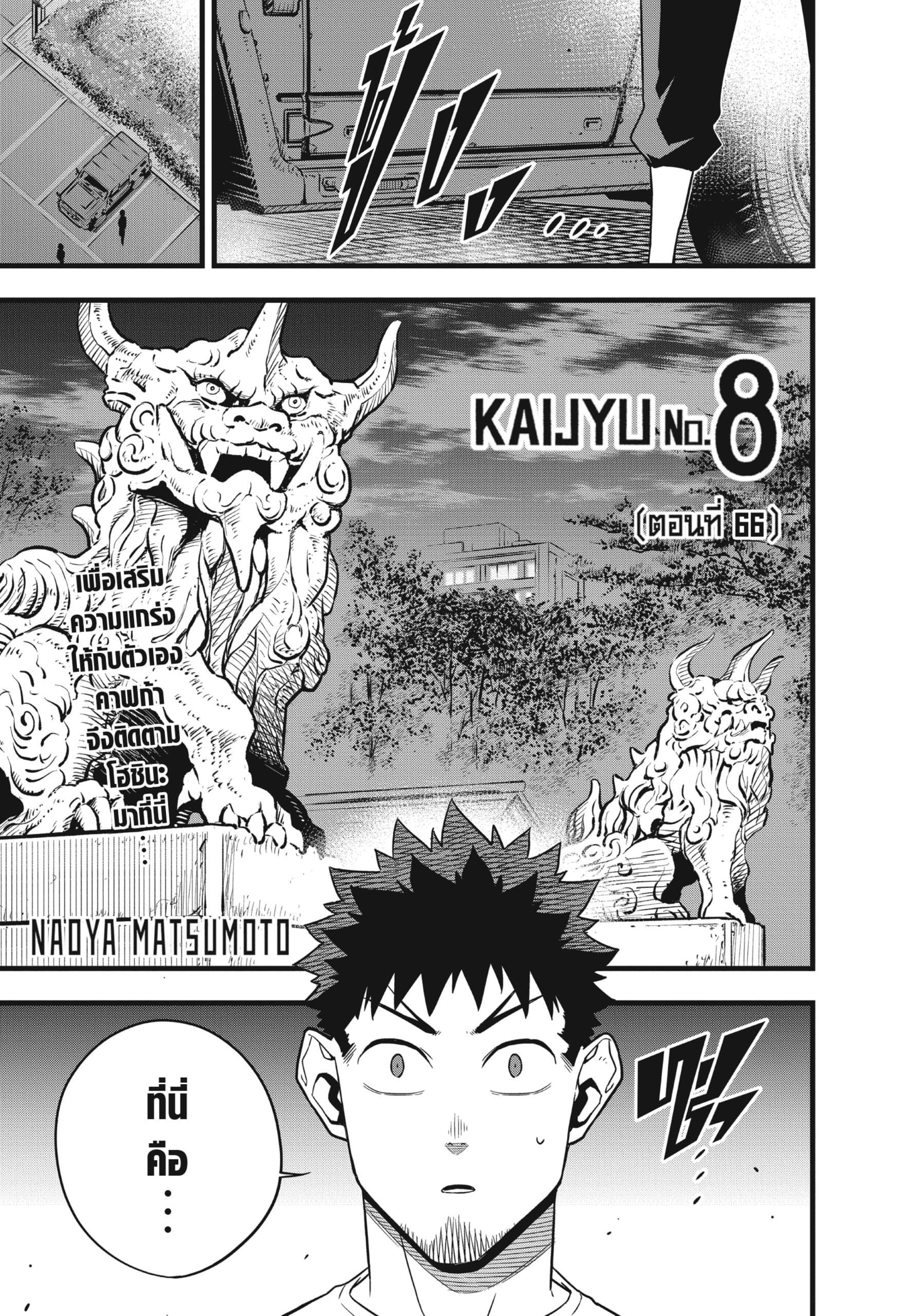 อ่านการ์ตูน Kaiju No. 8 66 ภาพที่ 1