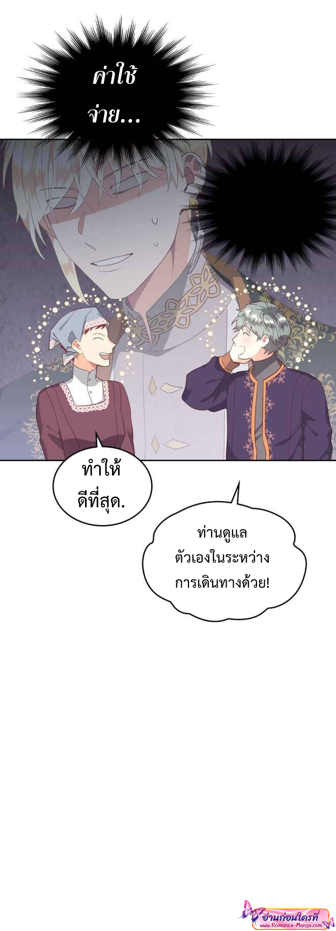 อ่านการ์ตูน The Knight and Her Emperor 110 ภาพที่ 8