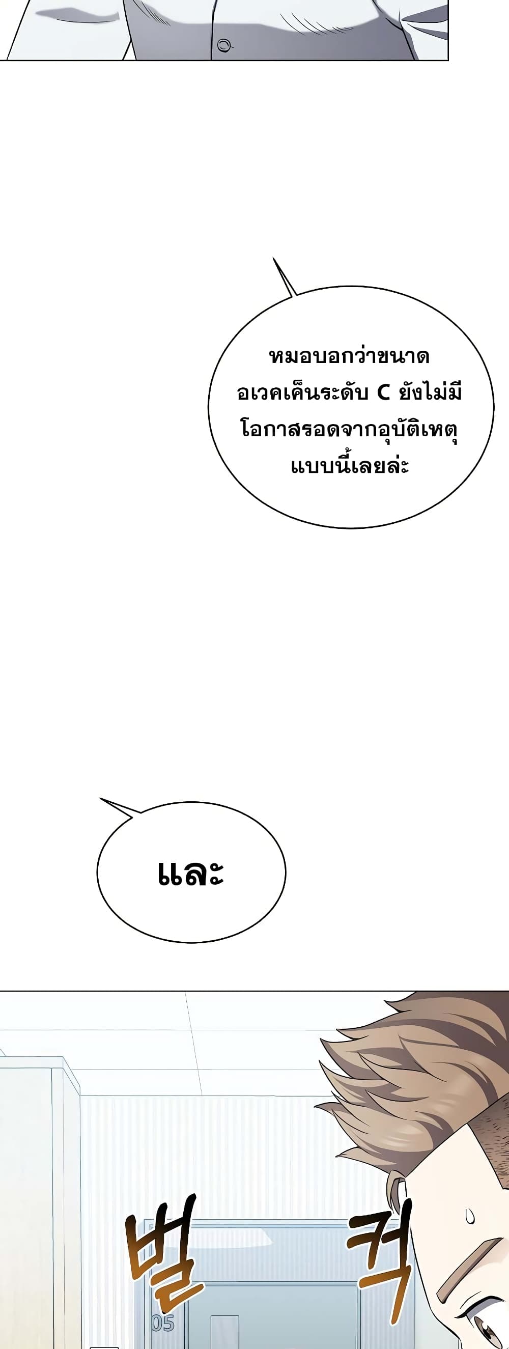 อ่านการ์ตูน Street Restaurant Of A Returned Hero 27 ภาพที่ 12