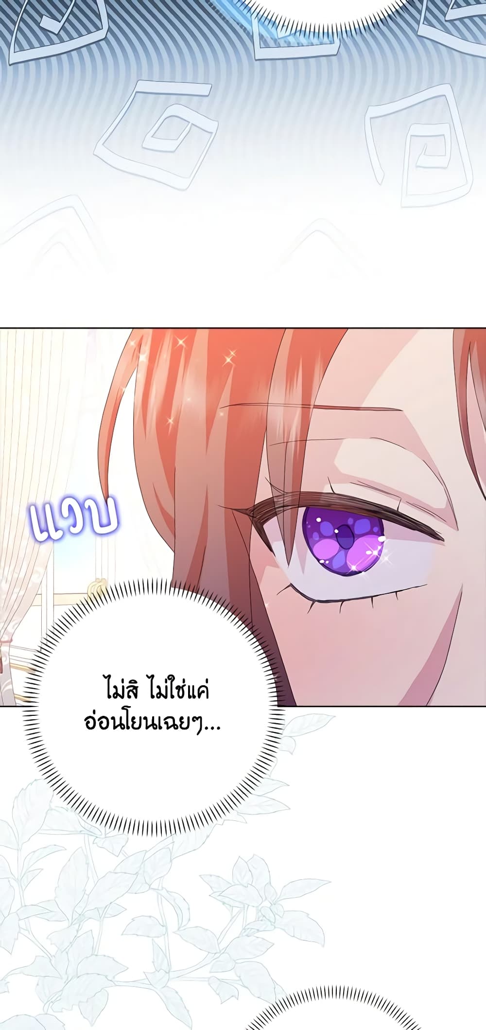 อ่านการ์ตูน When I Quit Being A Wicked Mother-in-law, Everyone Became Obsessed With Me 51 ภาพที่ 21