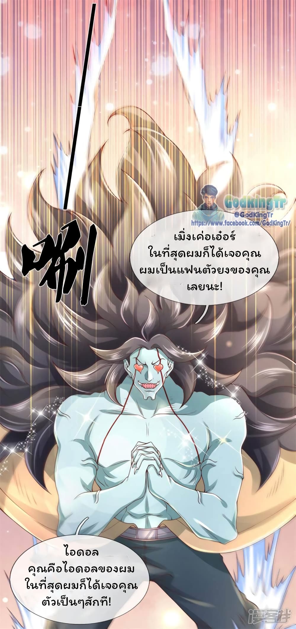 อ่านการ์ตูน Eternal god King 227 ภาพที่ 11