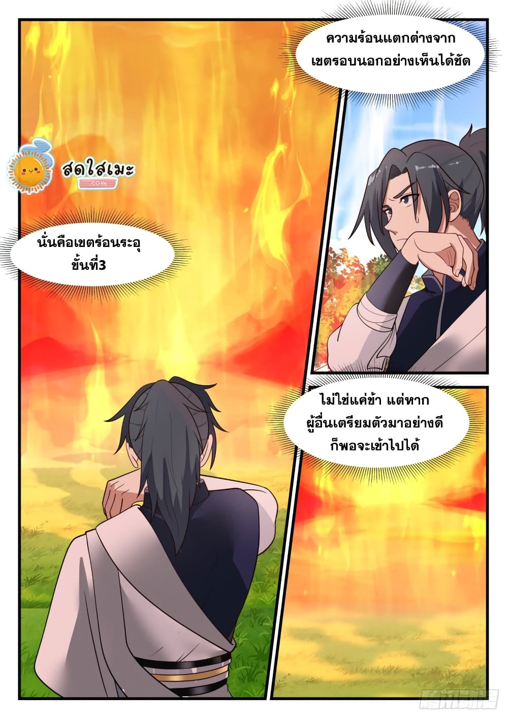 อ่านการ์ตูน Martial Peak 1104 ภาพที่ 4