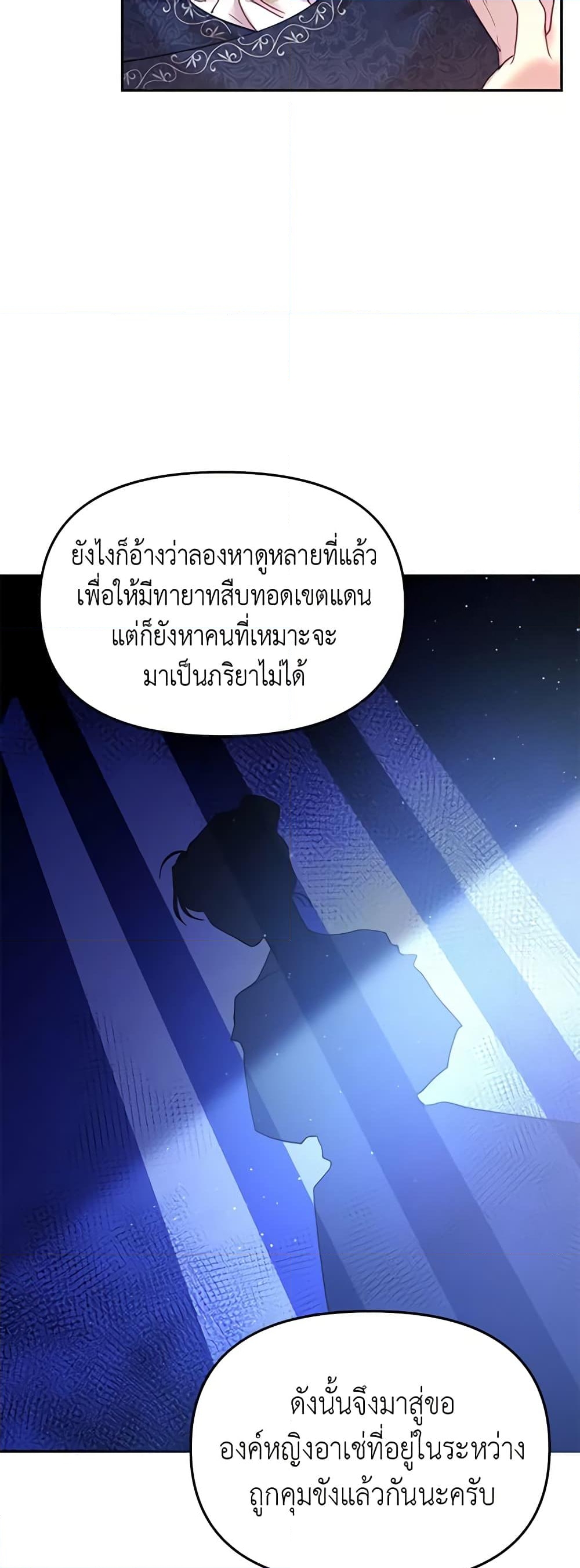 อ่านการ์ตูน Finding My Place 27 ภาพที่ 57