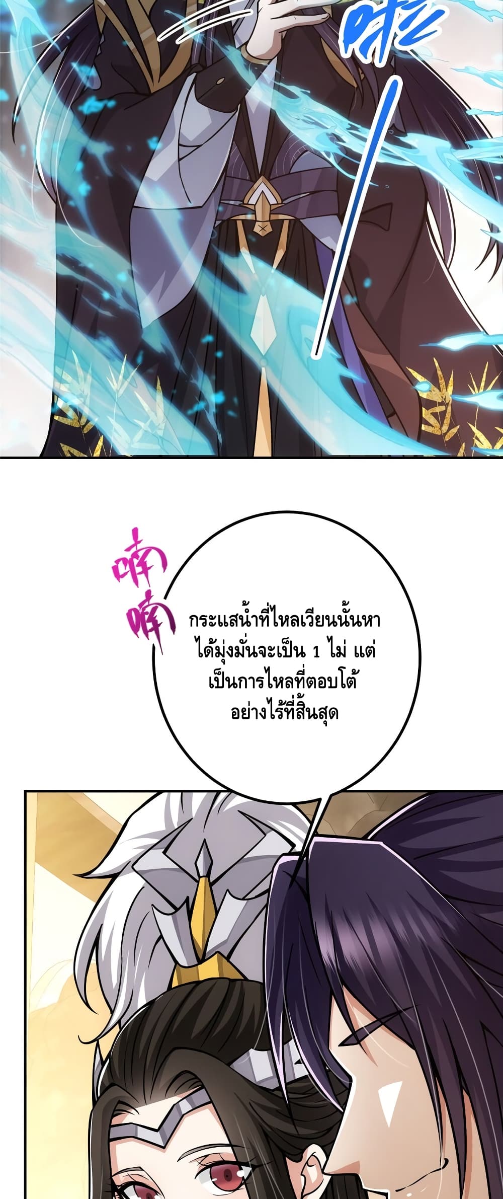 อ่านการ์ตูน Keep A Low Profile 97 ภาพที่ 24