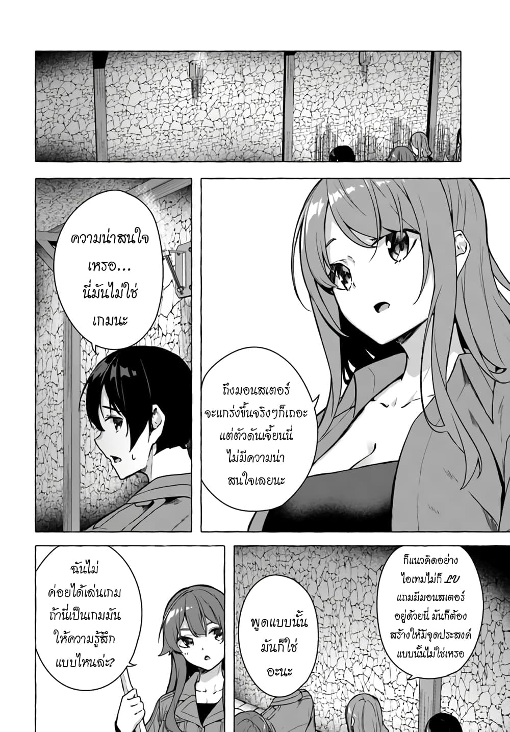 อ่านการ์ตูน Sex and Dungeon 23 ภาพที่ 15