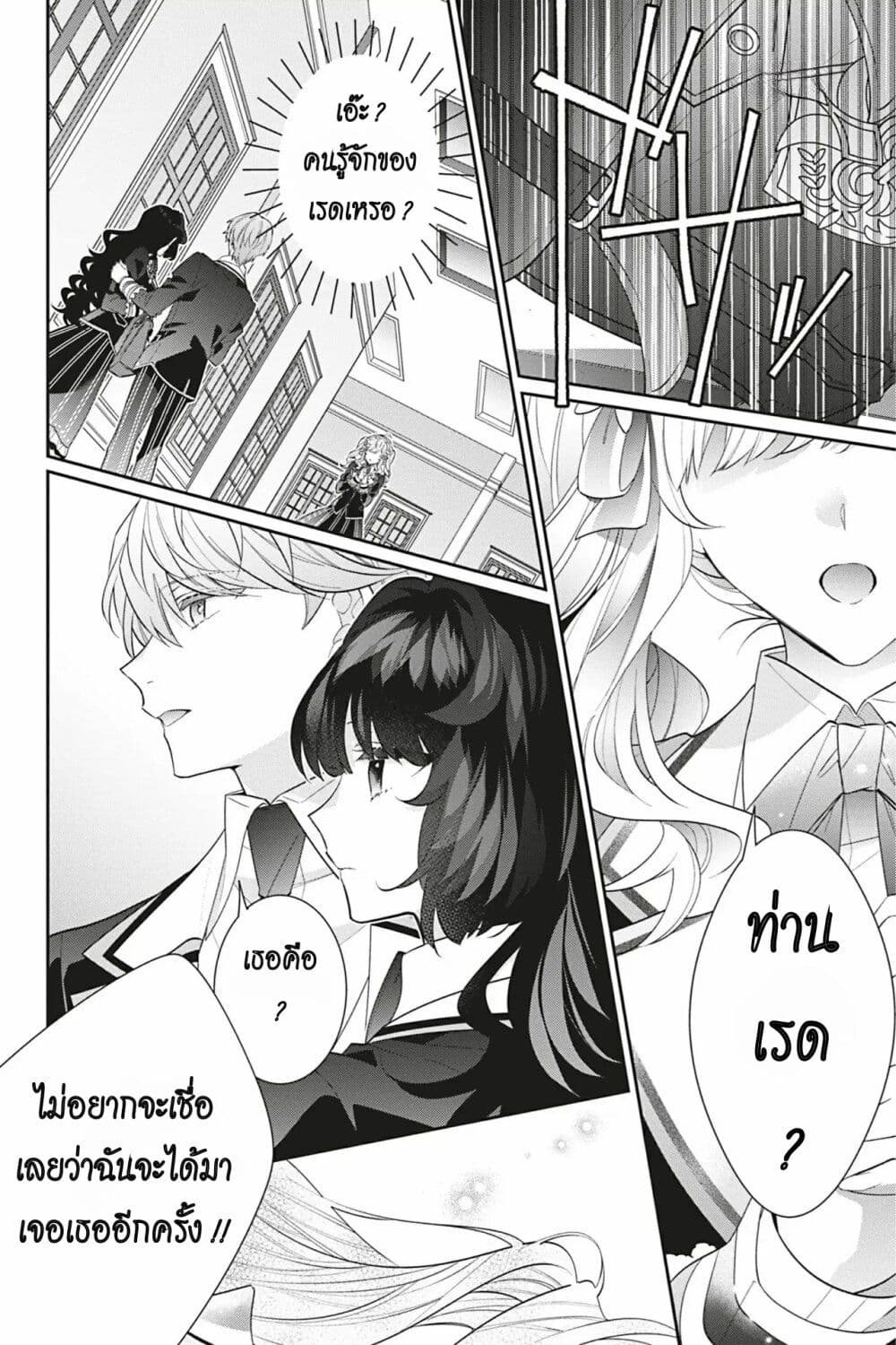 อ่านการ์ตูน I Was Reincarnated as the Villainess in an Otome Game but the Boys Love Me Anyway! 17 ภาพที่ 22