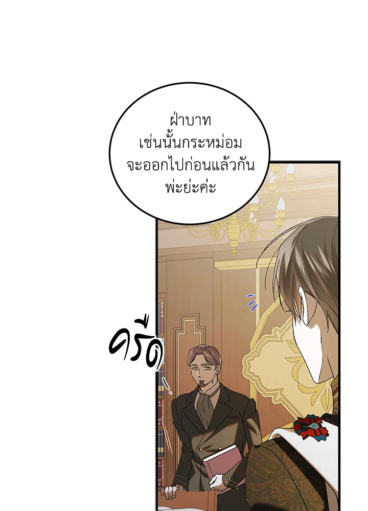 อ่านการ์ตูน A Way to Protect the Lovable You 90 ภาพที่ 48