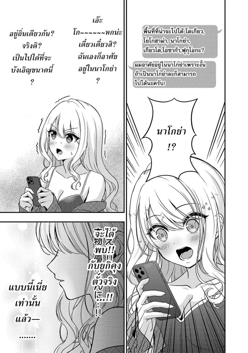 อ่านการ์ตูน Shitsuren Shita Node Vtuber Hajimeta 9 ภาพที่ 25