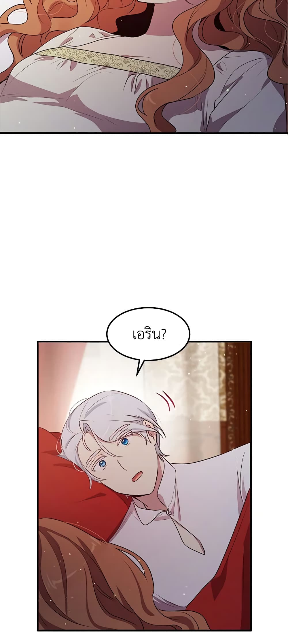 อ่านการ์ตูน What’s Wrong With You, Duke 132 ภาพที่ 39