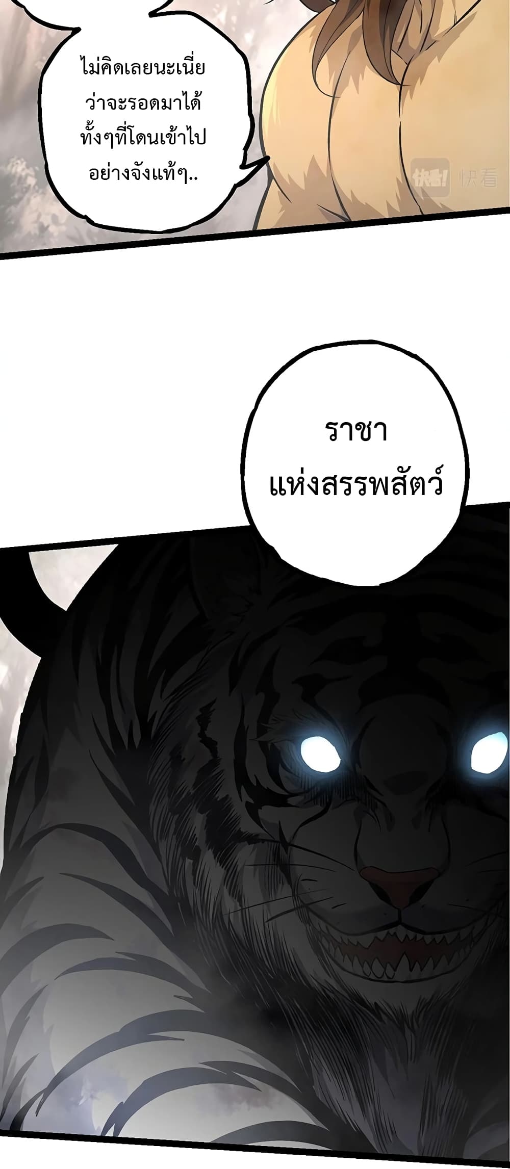 อ่านการ์ตูน Evolution from the Big Tree 52 ภาพที่ 20