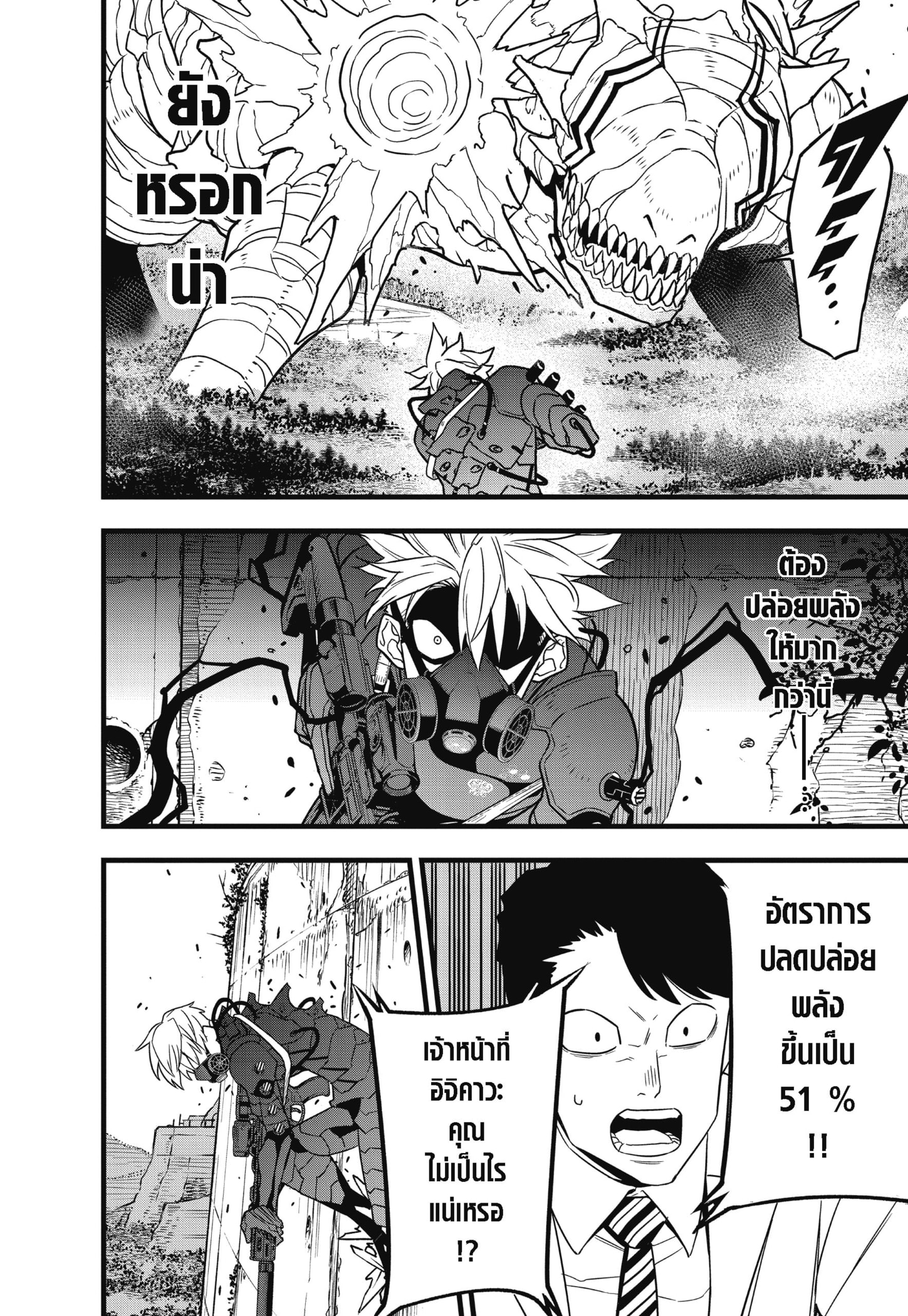 อ่านการ์ตูน Kaiju No. 8 61 ภาพที่ 20