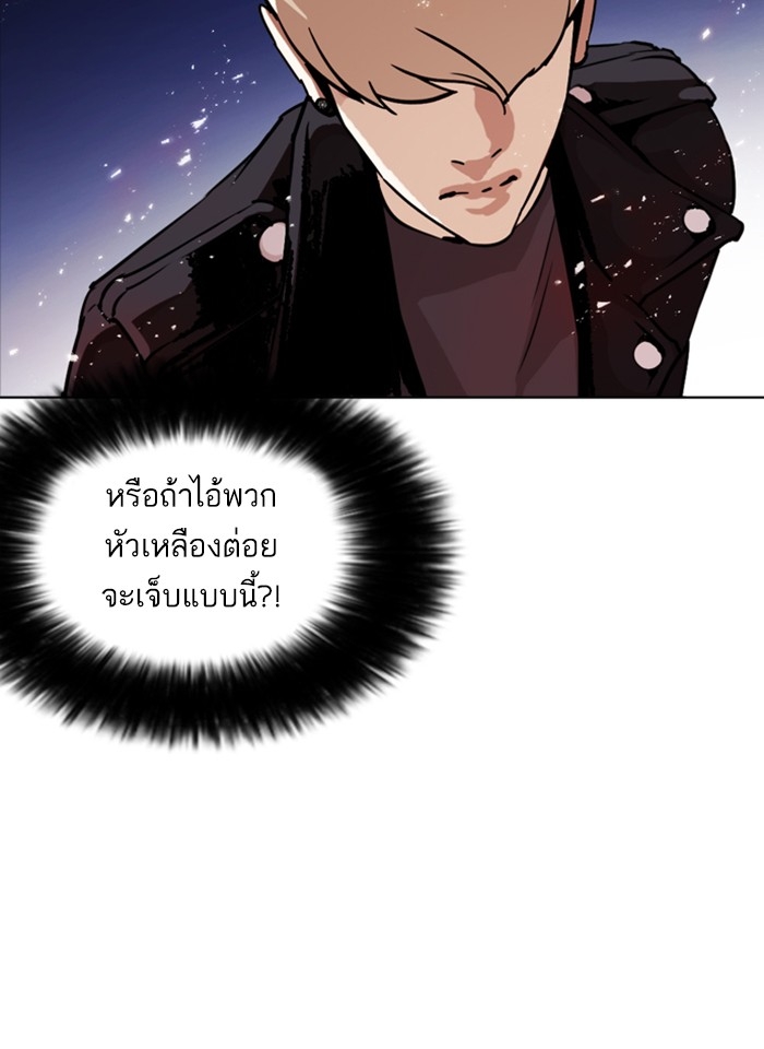 อ่านการ์ตูน Lookism 271 ภาพที่ 10