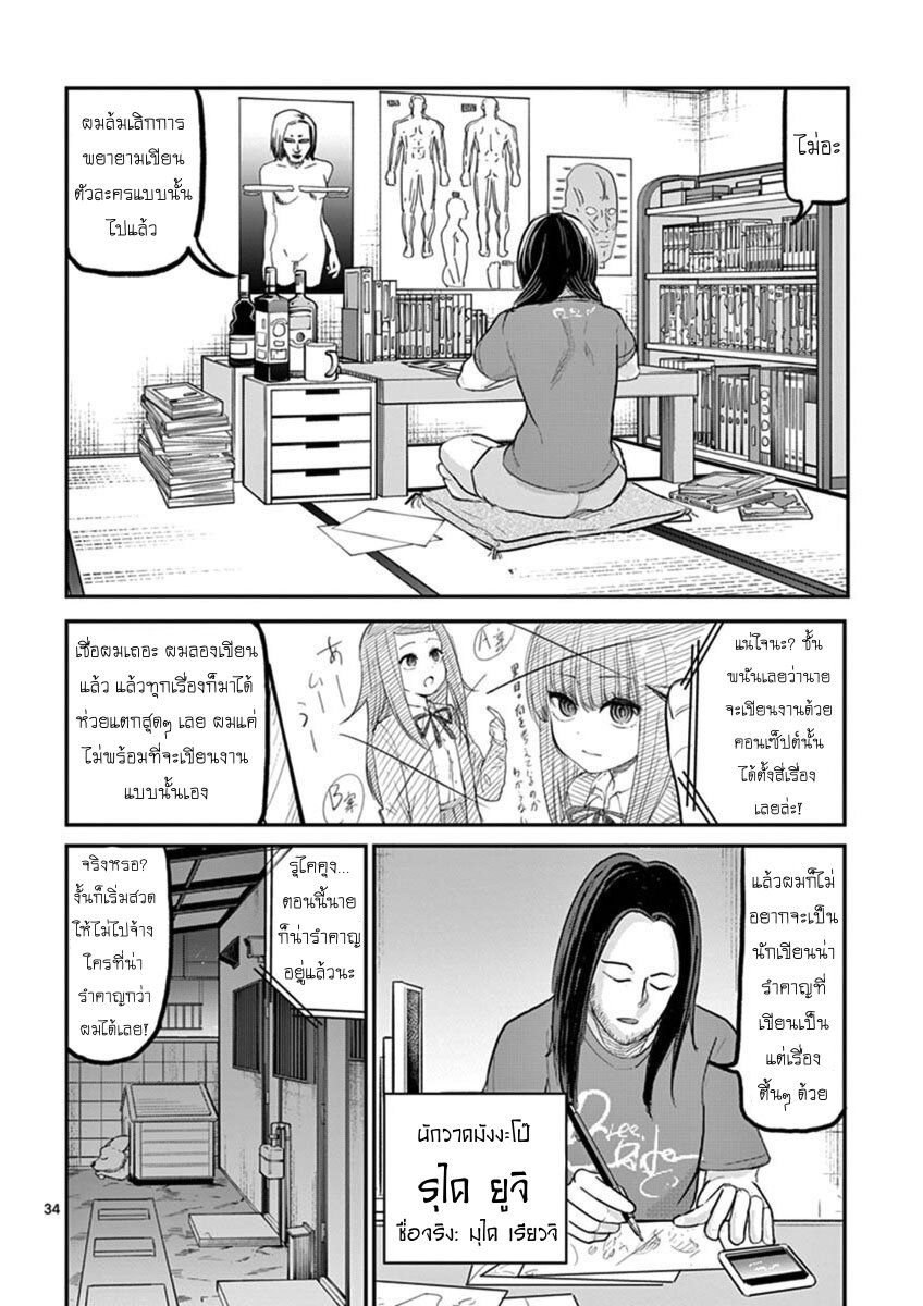 อ่านการ์ตูน Ah and Mm Are All She Says 19 ภาพที่ 34