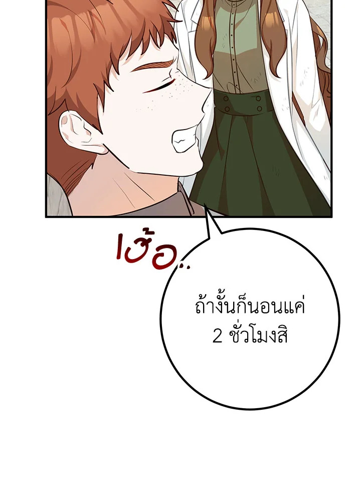 อ่านการ์ตูน Doctor Resignation 38 ภาพที่ 89