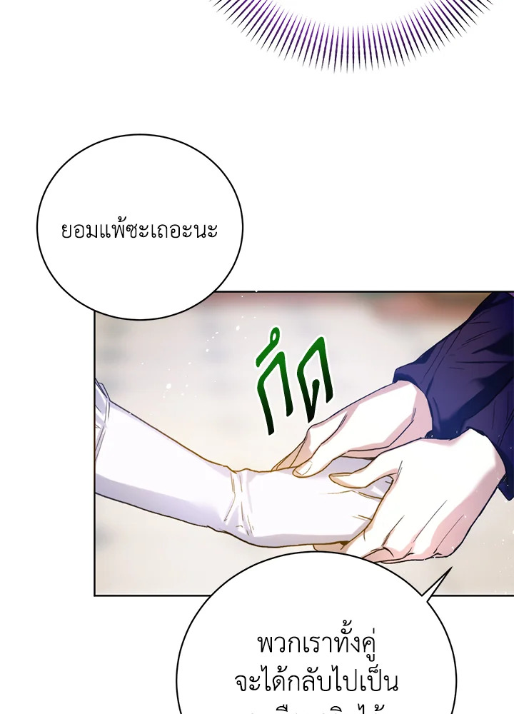 อ่านการ์ตูน Royal Marriage 7 ภาพที่ 51