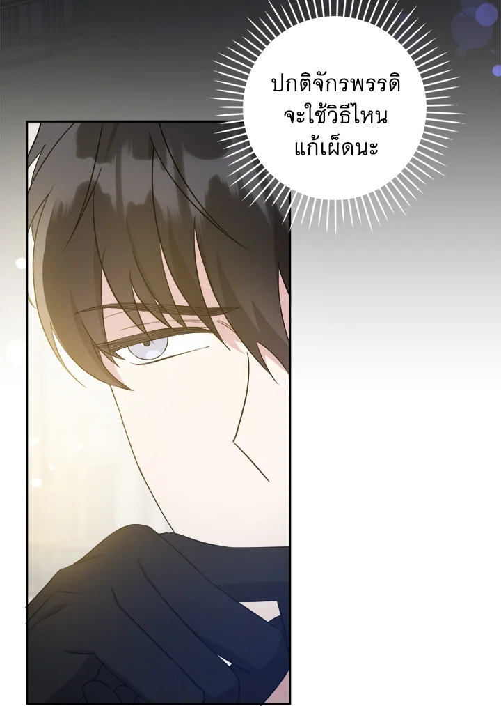 อ่านการ์ตูน Please Give Me the Pacifier 61 ภาพที่ 32