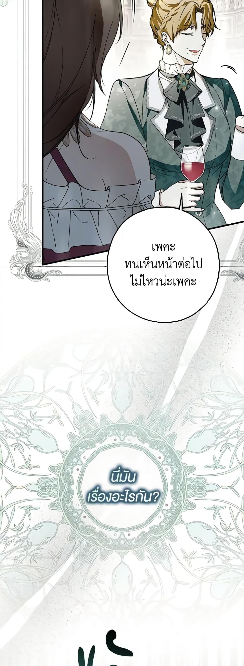 อ่านการ์ตูน My Body Has Been Possessed By Someone 22 ภาพที่ 36