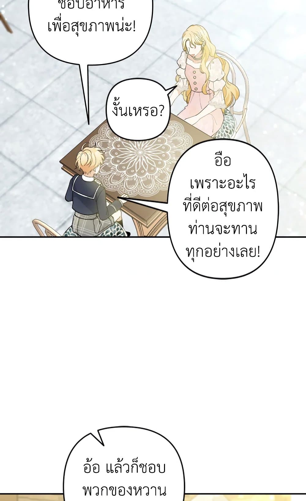 อ่านการ์ตูน Please Don’t Come To The Villainess’ Stationery Store! 38 ภาพที่ 8