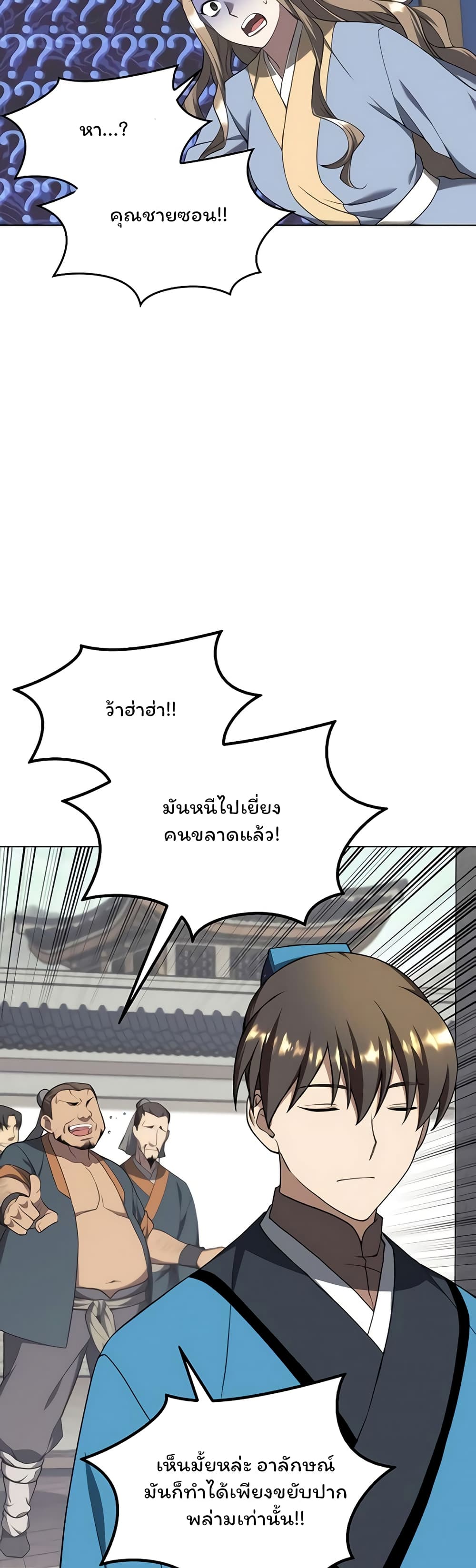 อ่านการ์ตูน Tale of a Scribe Who Retires to the Countryside 98 ภาพที่ 34