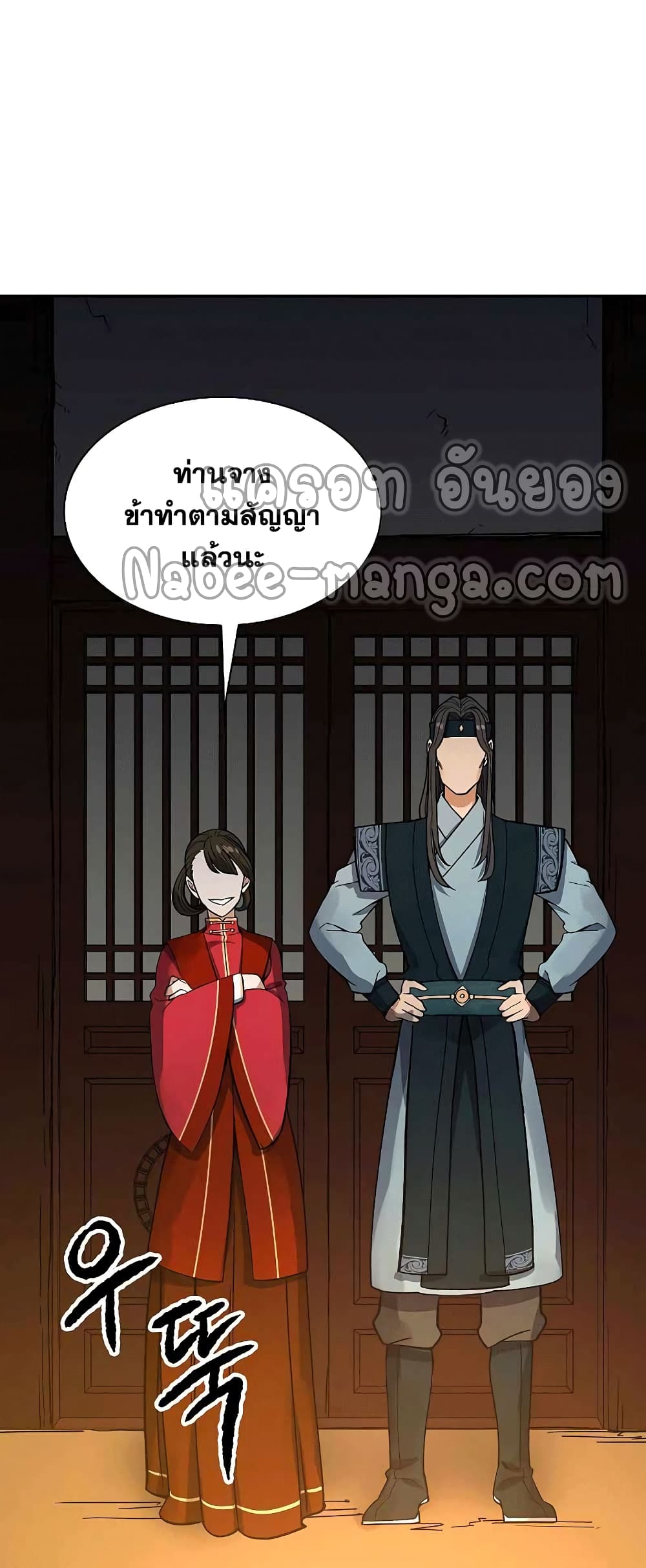 อ่านการ์ตูน Storm Inn 59 ภาพที่ 16