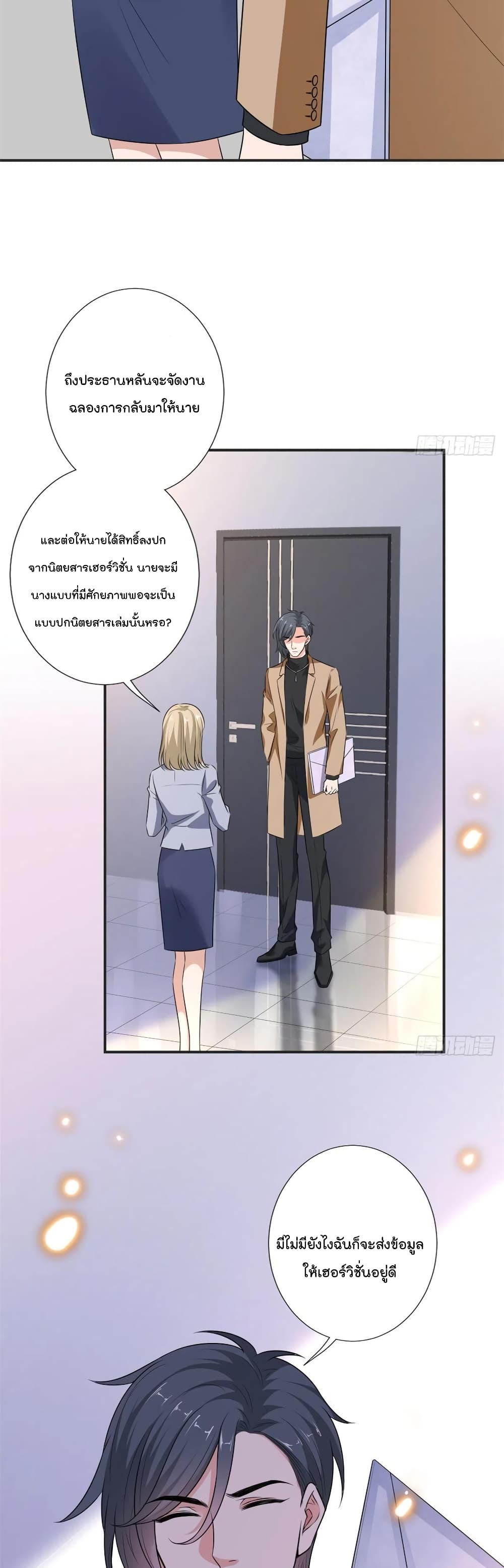 อ่านการ์ตูน Trial Marriage Husband: Need to Work Hard 86 ภาพที่ 4