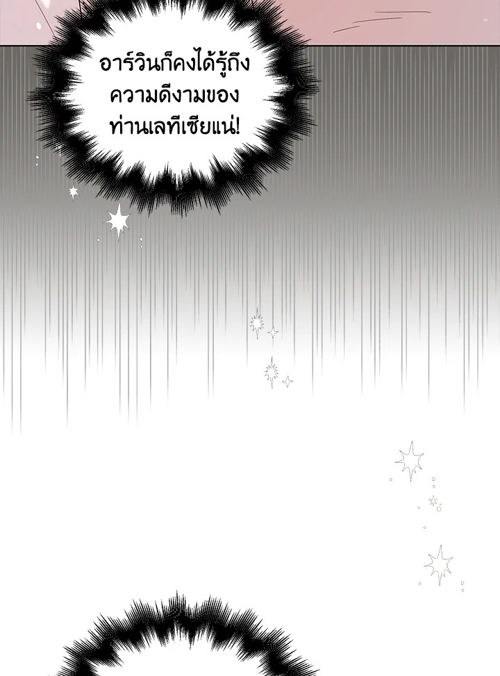 อ่านการ์ตูน A Way to Protect the Lovable You 22 ภาพที่ 110