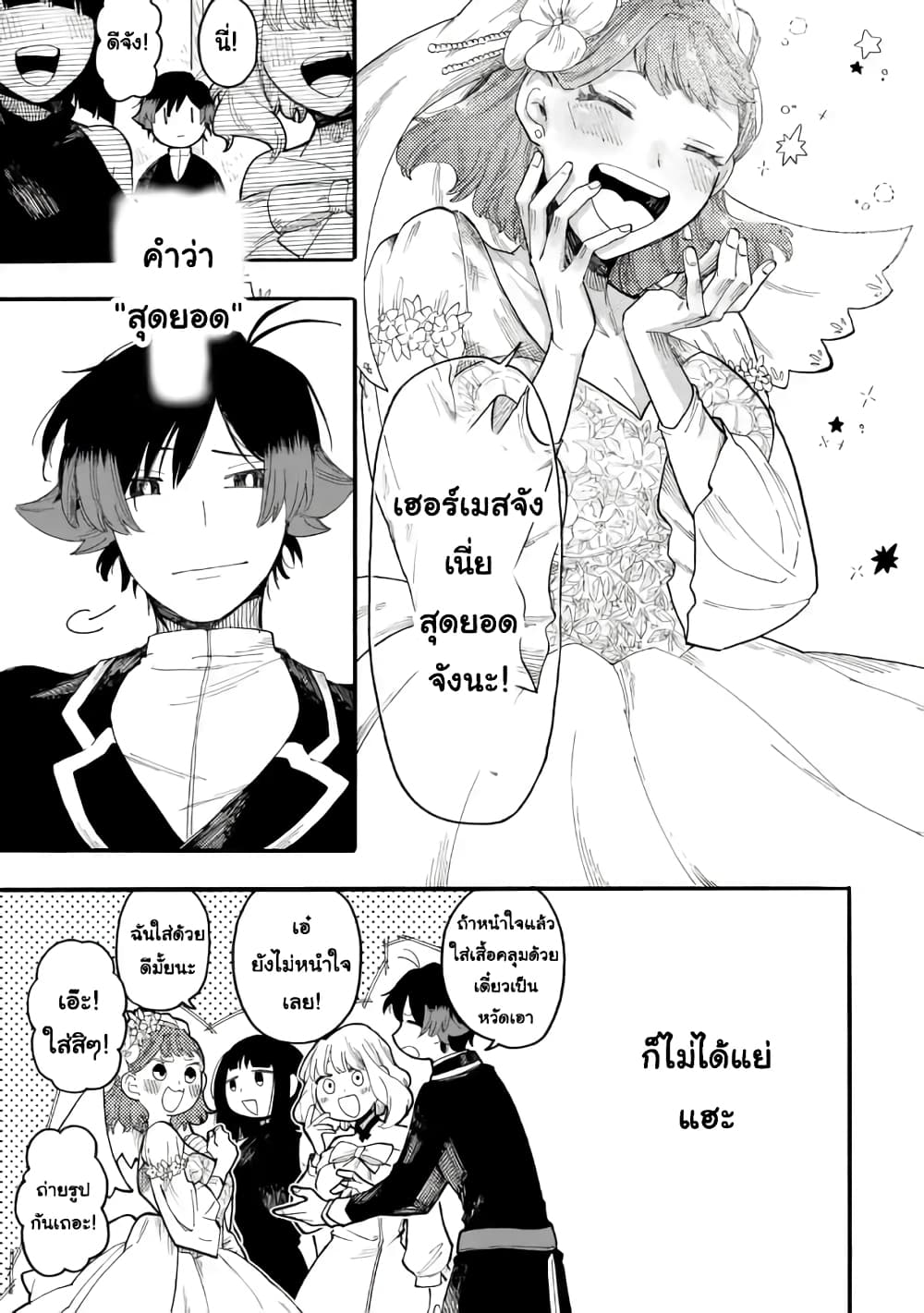 อ่านการ์ตูน Ore wa Mada, Honki o Dashite Inai 53.2 ภาพที่ 8