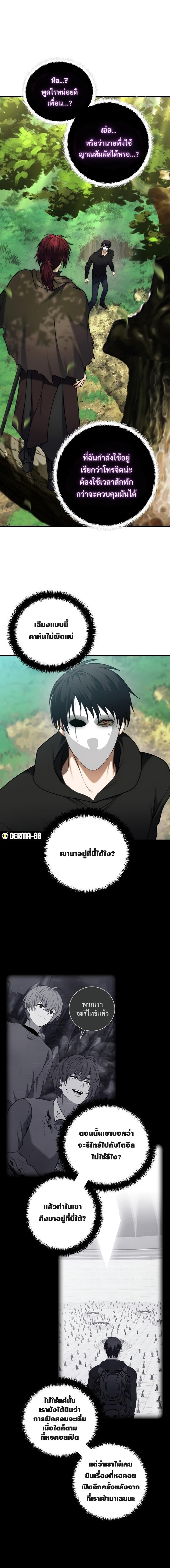 อ่านการ์ตูน Ranker Who Lives a Second Time 106 ภาพที่ 2