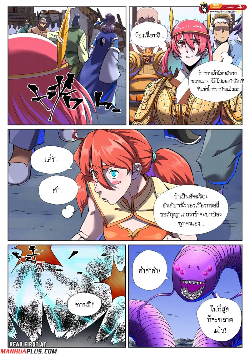 อ่านการ์ตูน Tales of Demons and Gods 452 ภาพที่ 4