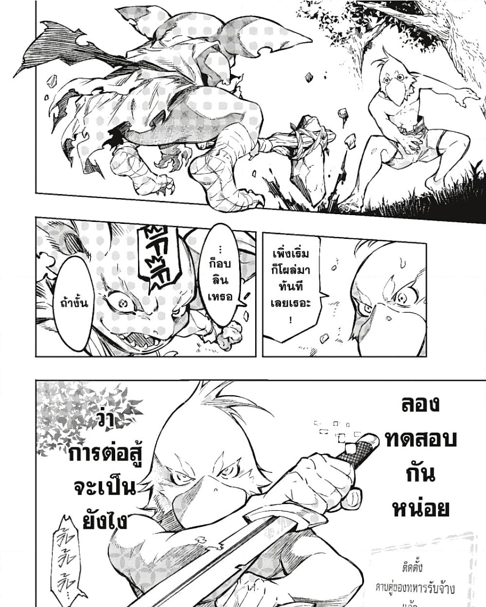 อ่านการ์ตูน Shangri-La Frontier 1 ภาพที่ 33